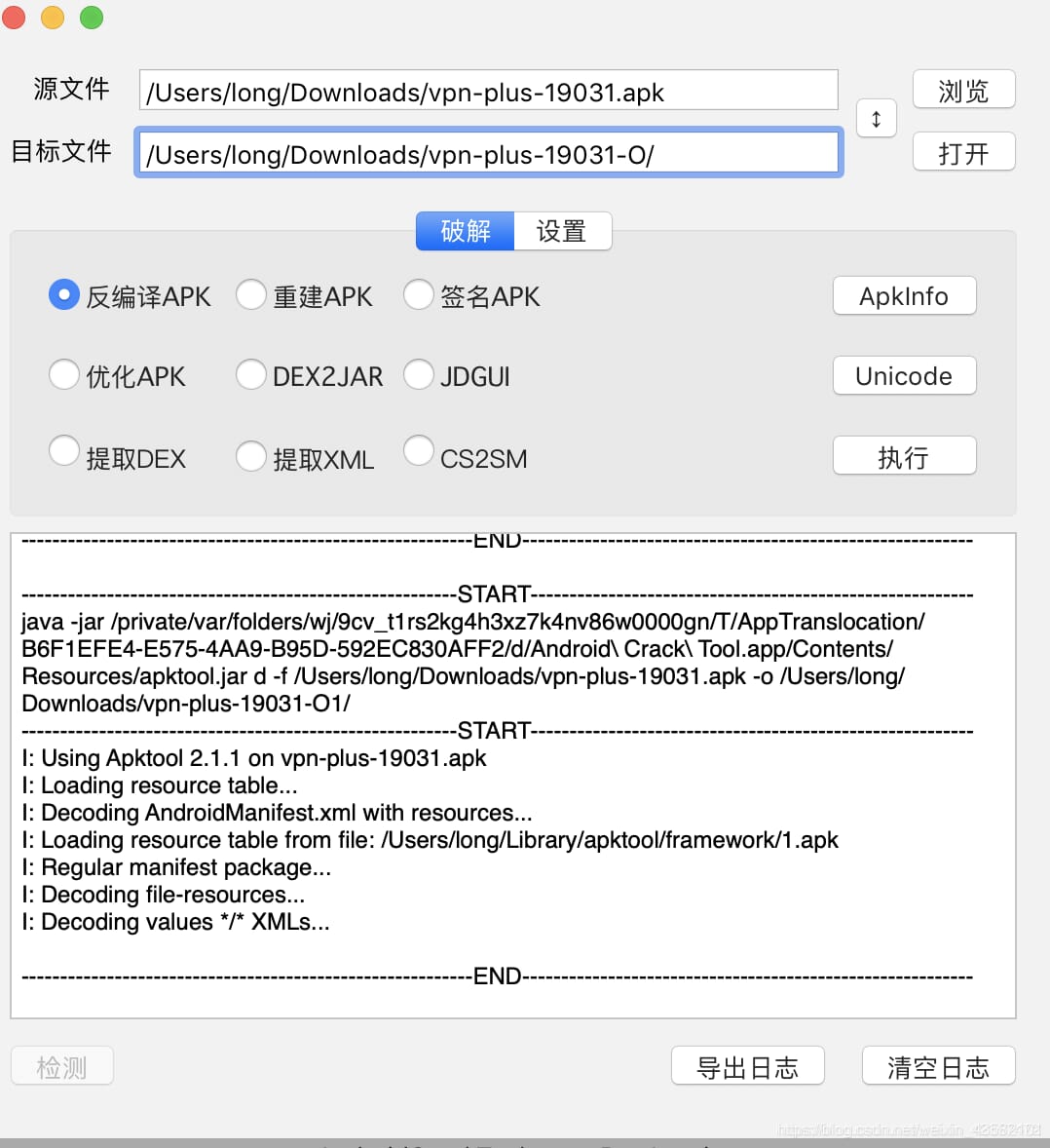 新版APK 反编译工具功能介绍（技术研究向）-