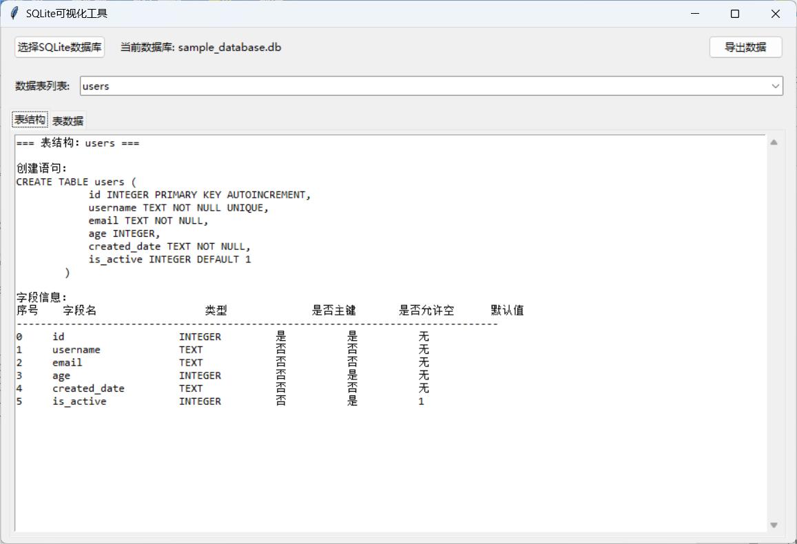 SQLite 文件查看工具-
