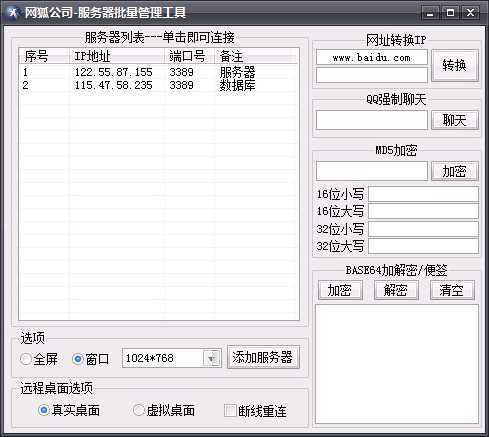网狐服务器批量管理工具实测:老工具的新价值-