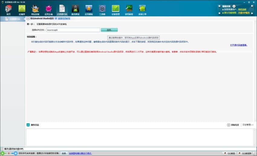安卓修改大师编译安卓应用的超级神器