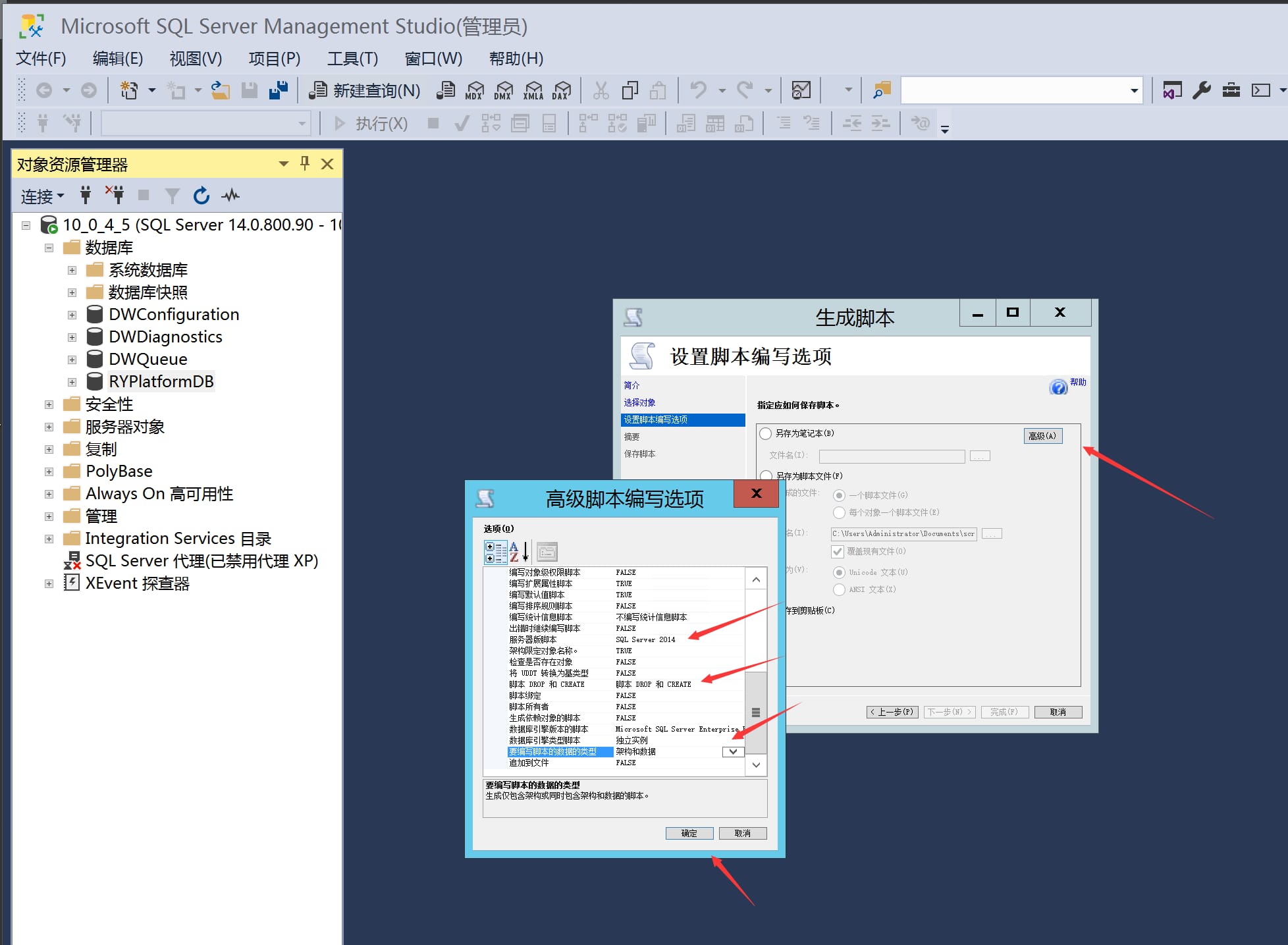 SQL2017 高版本迁移到 SQL2014 低版本图文教程