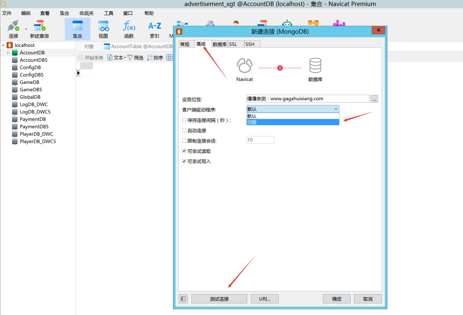 Navicat 连接 MongoDB 提示 wire version 5 失败的解决方法图文教程