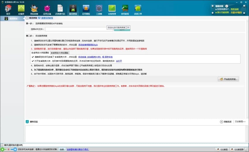 安卓修改大师编译安卓应用的超级神器