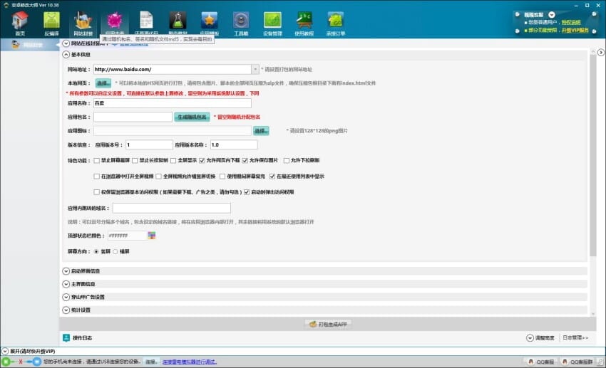 安卓修改大师编译安卓应用的超级神器