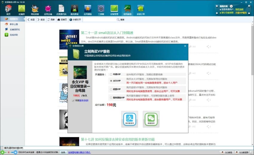 安卓修改大师编译安卓应用的超级神器-
