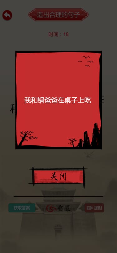 三网 H5 休闲益智游戏《汉字找茬找梗 H5》简单试玩与结构解析-