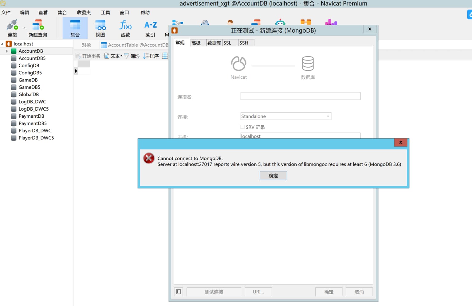 Navicat 连接 MongoDB 提示 wire version 5 失败的解决方法图文教程-