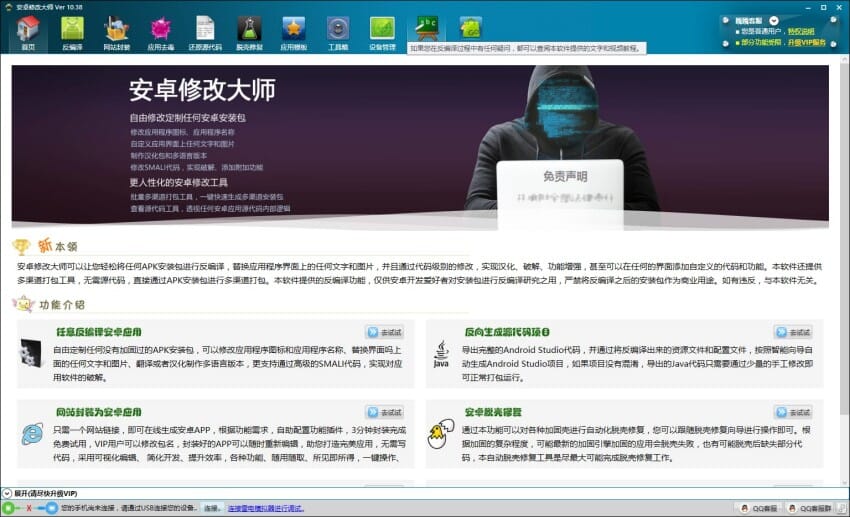 安卓修改大师编译安卓应用的超级神器