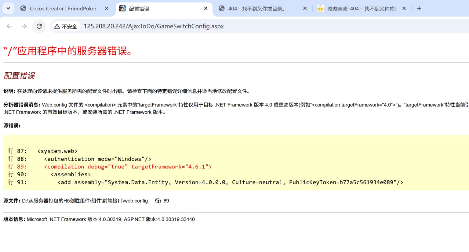 NET Framework 4.6.1 导致“/ 应用程序中的服务器错误”解决教程(抓包接口/后台页面常见坑)