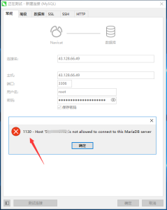 MariaDB 远程不能访问问题解决教程(10061 / 1130 / 1045)