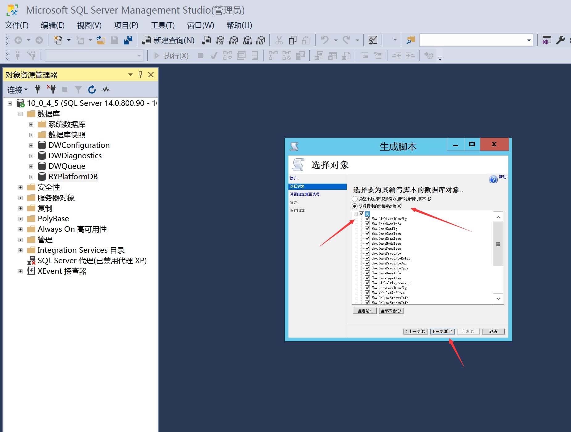 SQL2017 高版本迁移到 SQL2014 低版本图文教程