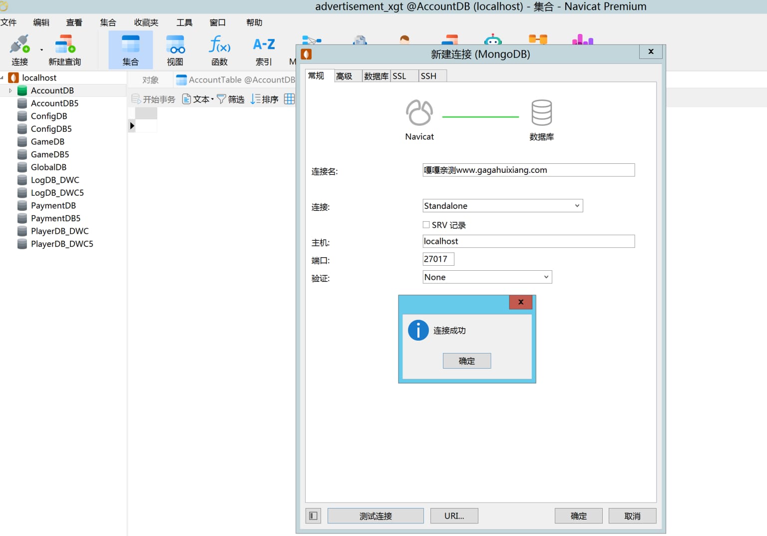 Navicat 连接 MongoDB 提示 wire version 5 失败的解决方法图文教程