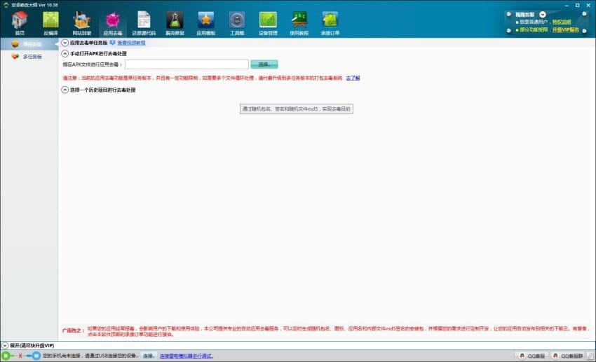 安卓修改大师编译安卓应用的超级神器