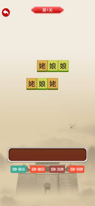 三网 H5 休闲益智游戏《汉字找茬找梗 H5》简单试玩与结构解析