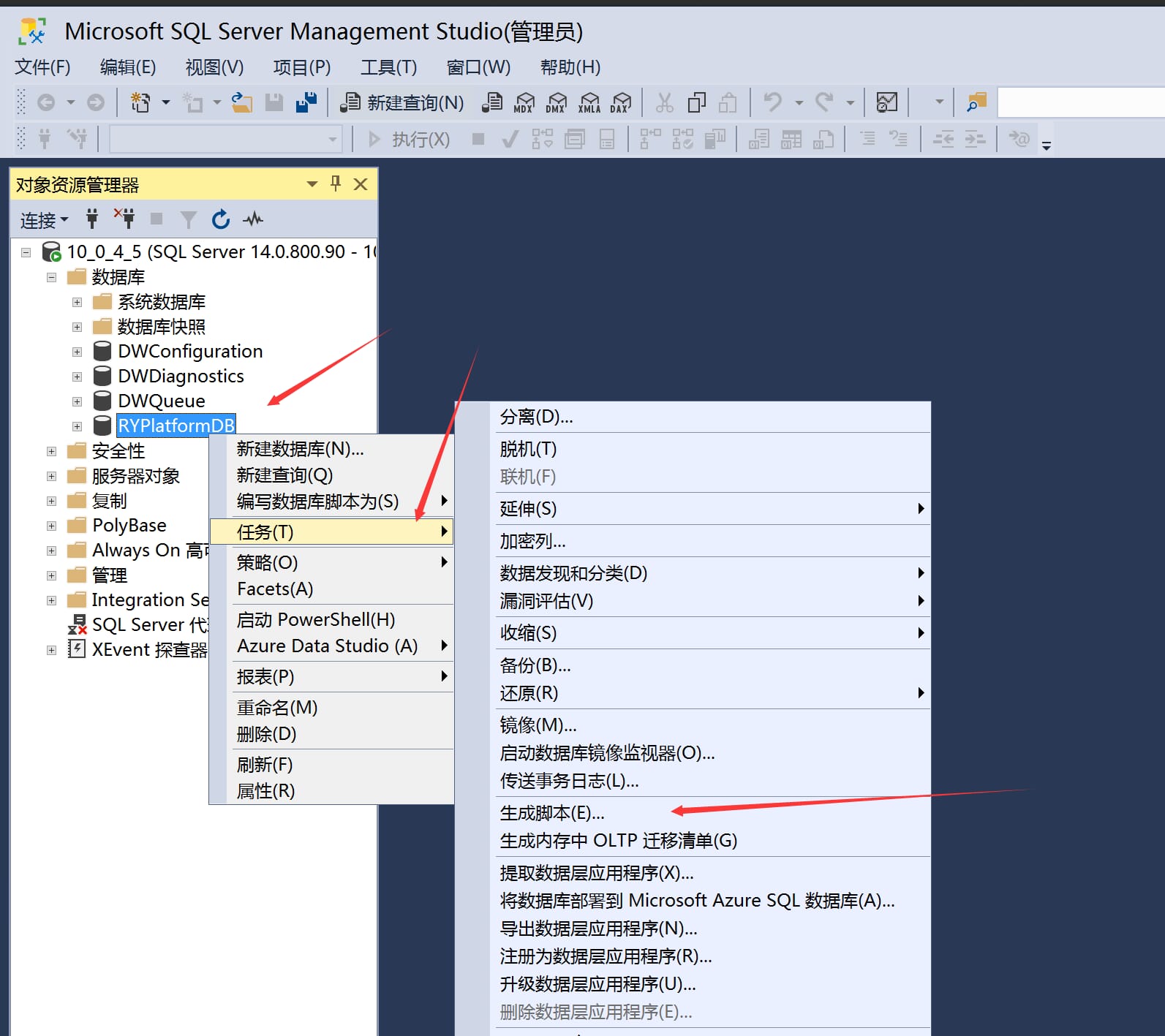 SQL2017 高版本迁移到 SQL2014 低版本图文教程