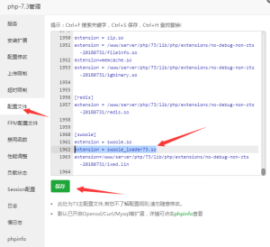 swoole_loader73 扩展组件配置图文教程