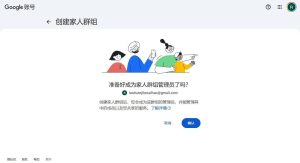 Gemini Pro 家庭共享开通全流程（一人订阅，全家上车）