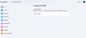 Gemini Pro 家庭共享开通全流程（一人订阅，全家上车）