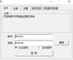 TI网络验证授权系统修复增强个人版 v4.26