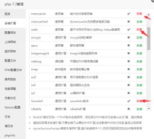 swoole_loader73 扩展组件配置图文教程