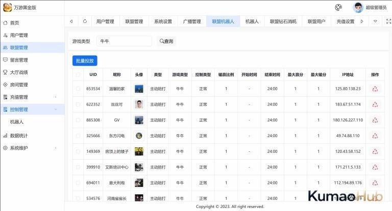 【百游系列黑金版】安卓苹果双端+智能陪玩机器人+解密工具+详细教程