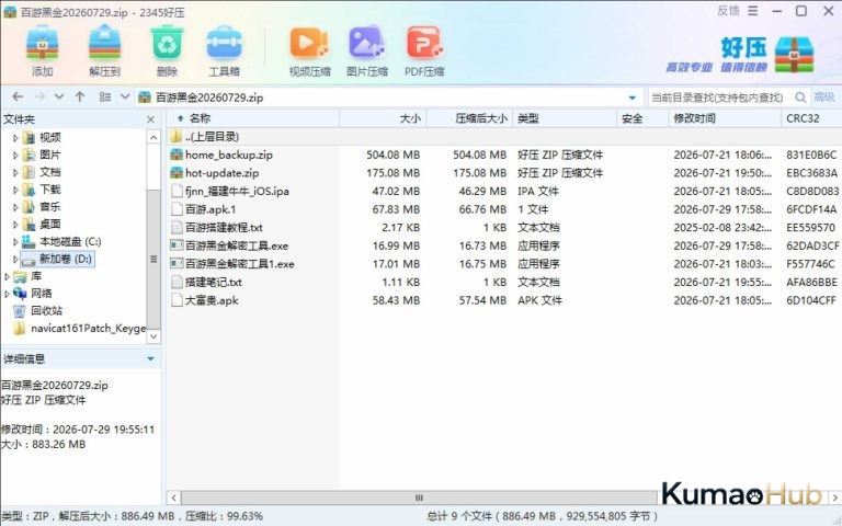 【百游系列黑金版】安卓苹果双端+智能陪玩机器人+解密工具+详细教程