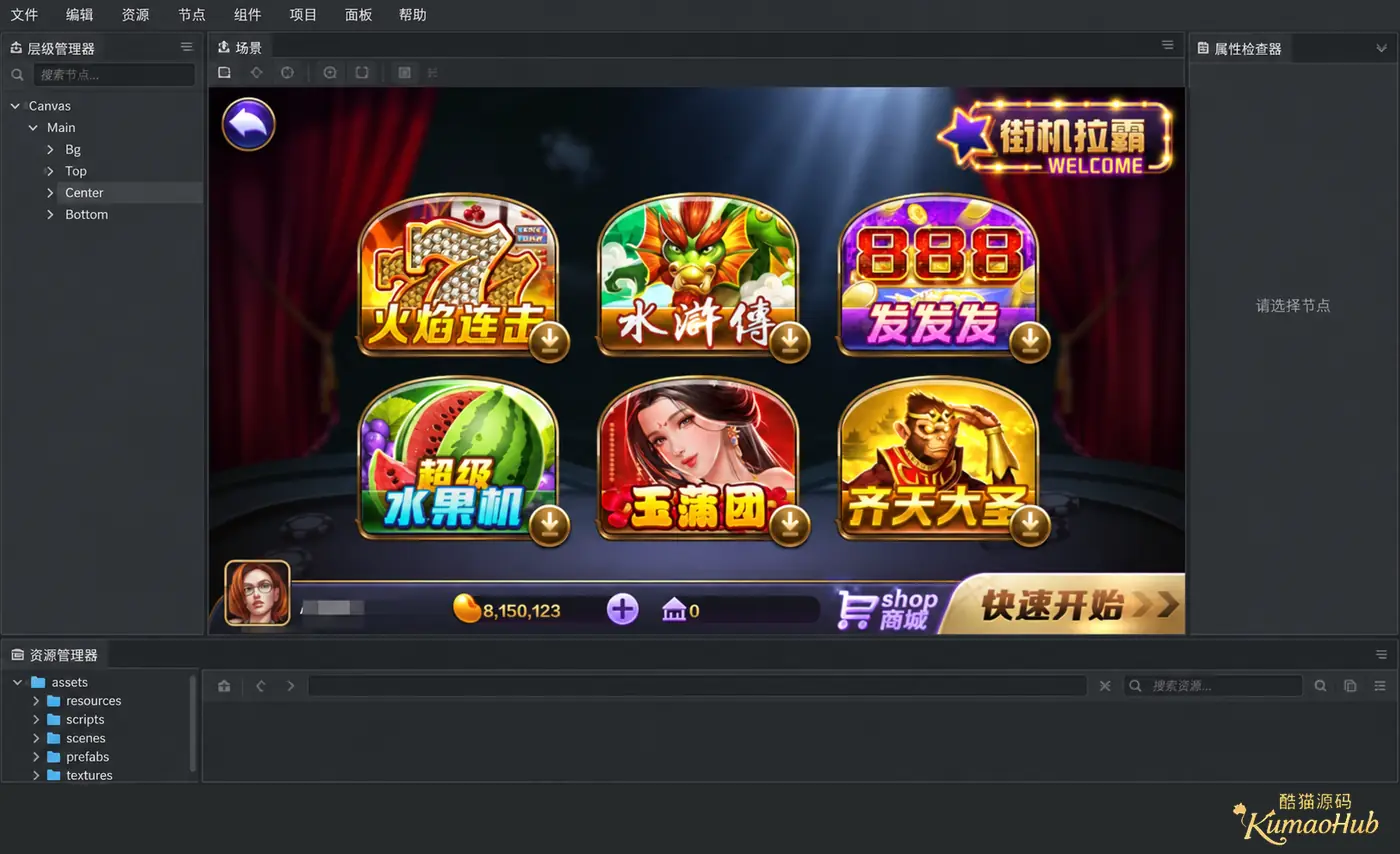 傲玩850鲸吞版QP组件｜横版大厅、街机主题及网站服务资源