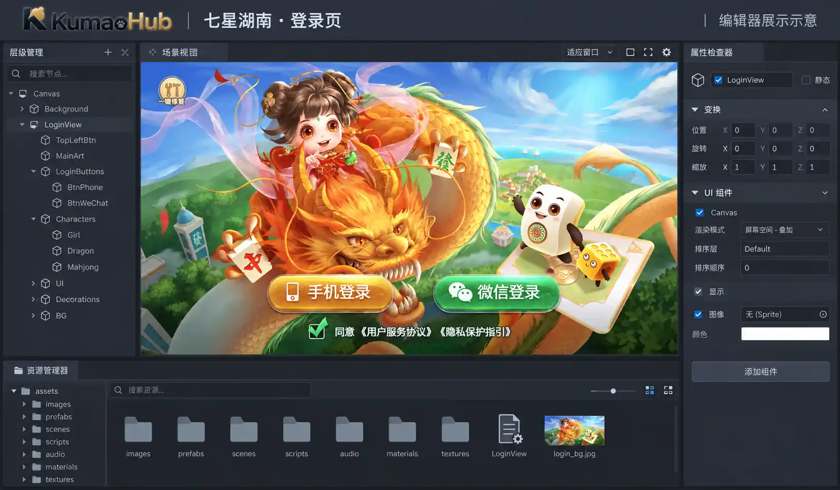七星湖南升级版：大厅界面、双端资源与搭建说明