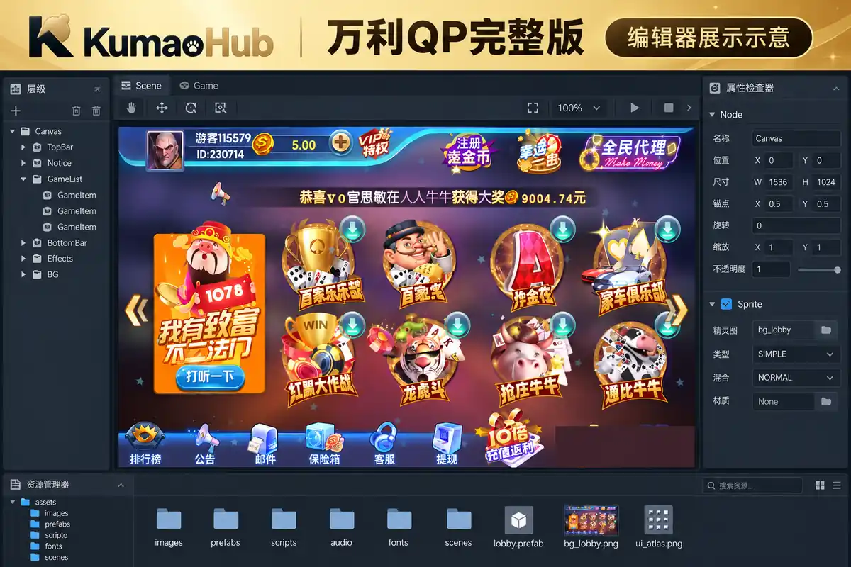 万利QP完整版：安卓苹果安装包＋多款游戏组件，配套后台与9组数据库-玫瑰资源库