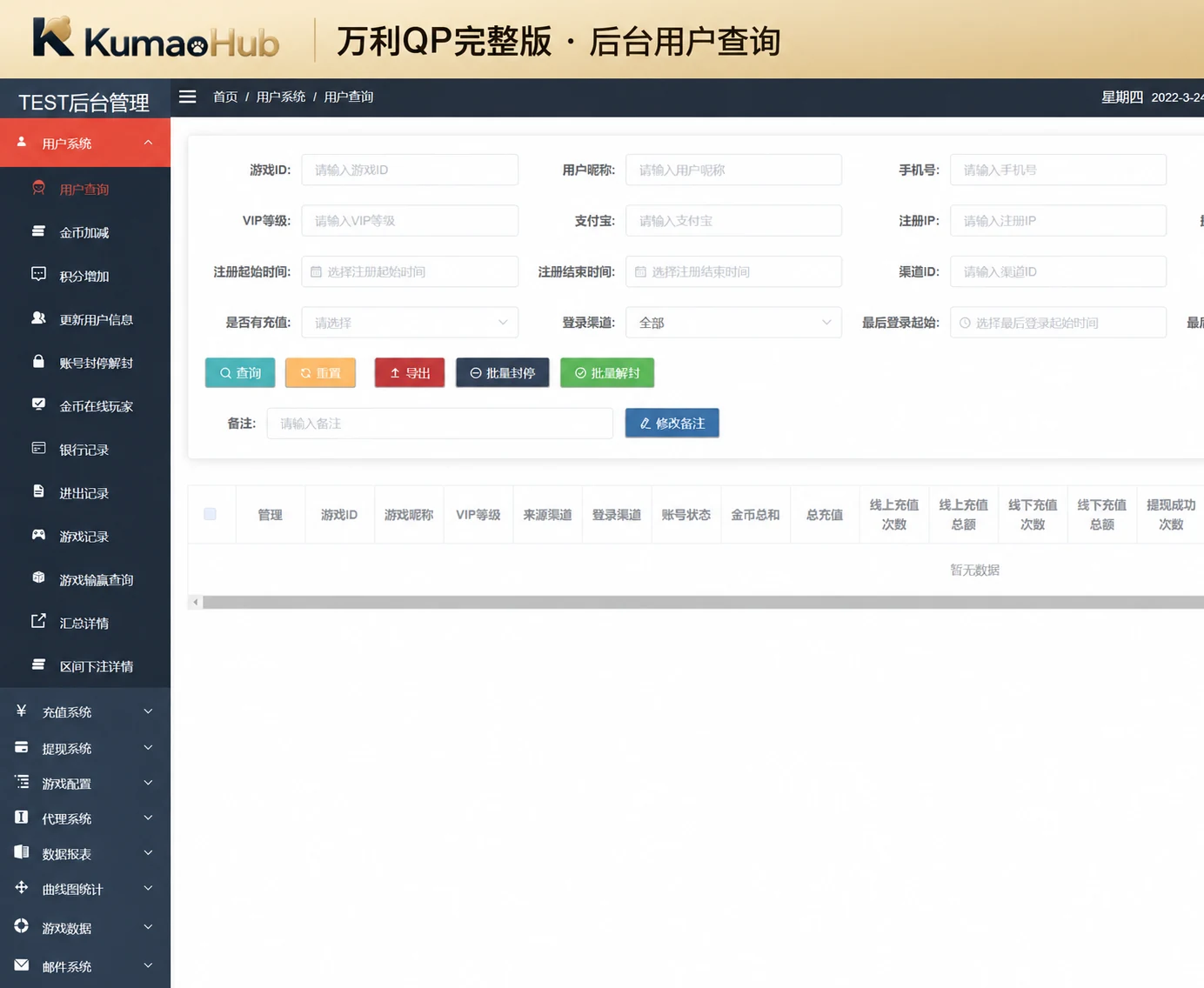 万利QP完整版：安卓苹果安装包＋多款游戏组件，配套后台与9组数据库