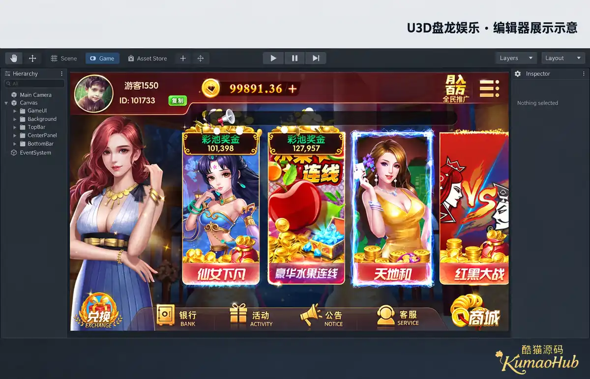 U3D盘龙娱乐资源包:经典电玩大厅、多平台客户端与ASP.NET管理后台-玫瑰资源库